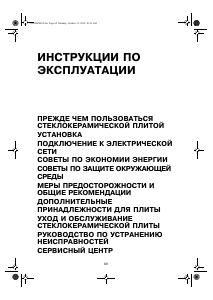 Руководство Whirlpool AKT 860/NB Варочная поверхность