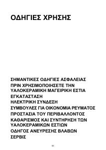 Εγχειρίδιο Whirlpool AKT 860/NE Εστία κουζίνας