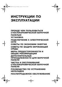 Руководство Whirlpool AKT 960/IX Варочная поверхность