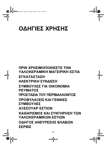 Εγχειρίδιο Whirlpool AKT 970/IX Εστία κουζίνας
