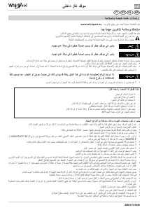 كتيب ويرلبول GMA 7522/IXL مفصلة