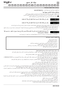 كتيب ويرلبول GOA 9523/WH مفصلة