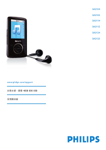 说明书 飞利浦 SA3115 Mp3 播放器