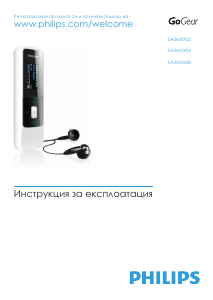 Наръчник Philips SA3MXX04KA GoGear Mp3 плейър