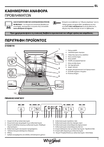 Εγχειρίδιο Whirlpool WBC 3C26 X Πλυντήριο πιάτων