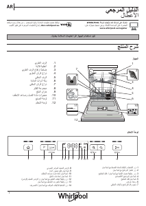 كتيب ويرلبول WFC 3B19 N X غسالة صحون