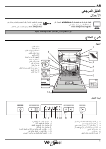كتيب ويرلبول WFC 3C24 P X UK غسالة صحون