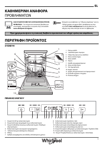 Εγχειρίδιο Whirlpool WFC 3C24 P X UK Πλυντήριο πιάτων