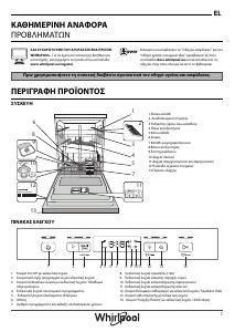 Εγχειρίδιο Whirlpool WFC 3C26 P Πλυντήριο πιάτων