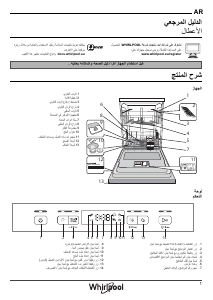 كتيب ويرلبول WFC 3C26 P X غسالة صحون