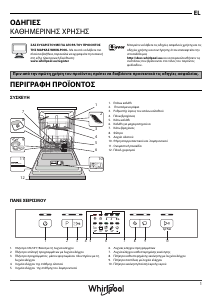 Εγχειρίδιο Whirlpool WFE 2B19 UK Πλυντήριο πιάτων