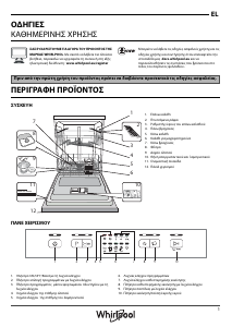 Εγχειρίδιο Whirlpool WFE 2B19 X Πλυντήριο πιάτων
