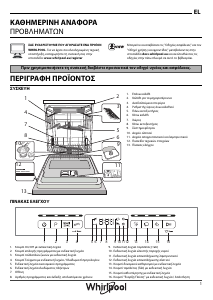 Εγχειρίδιο Whirlpool WFO 3O33 DL X Πλυντήριο πιάτων