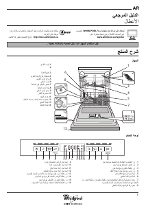 كتيب ويرلبول WFO 3T323 6P X UK غسالة صحون