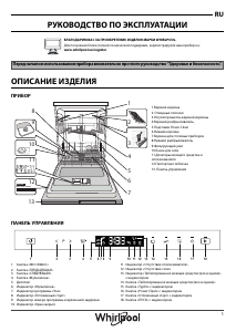 Руководство Whirlpool WIP 4O32 PG E Посудомоечная машина