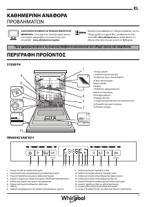 Εγχειρίδιο Whirlpool WKFO 3O32 P X Πλυντήριο πιάτων