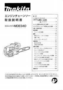 説明書 マキタ MDE340 チェーンソー