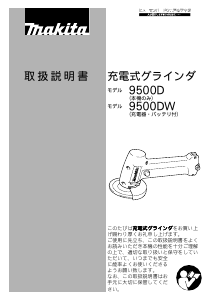 説明書 マキタ 9500D アングルグラインダー