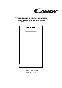 Руководство Candy CDPH 2D1149X-08 Посудомоечная машина