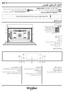 كتيب ويرلبول W11 ME150 جهاز ميكروويف