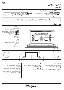 كتيب ويرلبول W6 ME550 جهاز ميكروويف