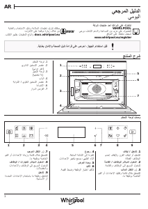 كتيب ويرلبول W6 MW461 BSS جهاز ميكروويف