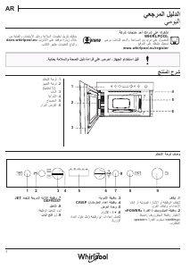 كتيب ويرلبول W67 MN840 NB جهاز ميكروويف