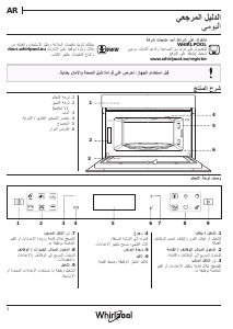 كتيب ويرلبول W7 MD440 WH جهاز ميكروويف