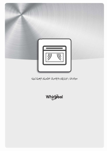 كتيب ويرلبول W7 MW541 جهاز ميكروويف