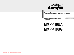 Руководство Autofun MMP-410UG Автомагнитола