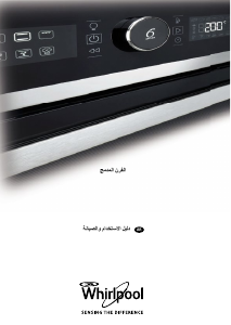 كتيب ويرلبول AKZ 6230 WH فرن