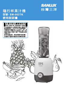 说明书 三洋SANLUX SM-063TK 搅拌机