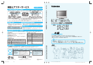 説明書 東芝 32LZ150 液晶テレビ