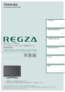 説明書 東芝 32C7000 Regza 液晶テレビ