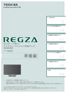 説明書 東芝 40G5 Regza 液晶テレビ