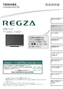 説明書 東芝 32S21 Regza 液晶テレビ