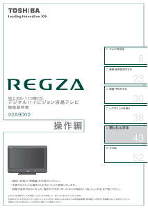 説明書 東芝 32A9000 Regza 液晶テレビ