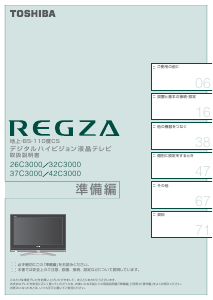 説明書 東芝 42C3000 Regza 液晶テレビ