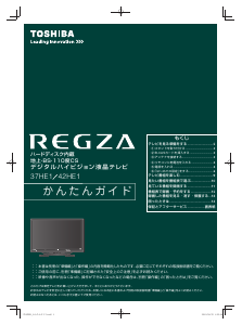 説明書 東芝 37HE1 Regza 液晶テレビ