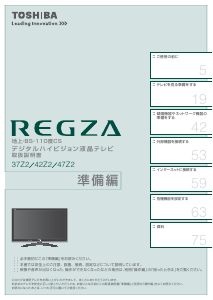 説明書 東芝 47Z2 Regza 液晶テレビ