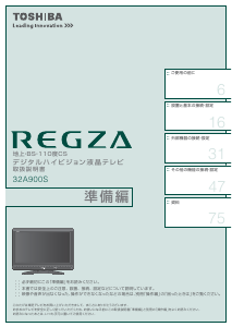 説明書 東芝 32A900S Regza 液晶テレビ