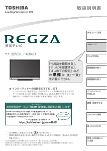 説明書 東芝 40V31 Regza 液晶テレビ