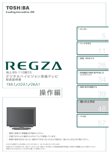 説明書 東芝 22A1(W) Regza 液晶テレビ 説明書 東芝 22A1(W) Regza 液晶テレビ
