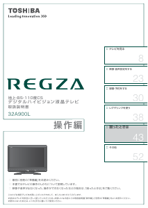 説明書 東芝 32A900L Regza 液晶テレビ