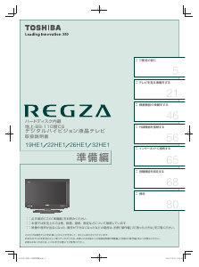 説明書 東芝 22HE1(W) Regza 液晶テレビ