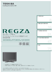 説明書 東芝 42C8000 Regza 液晶テレビ