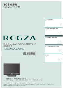 説明書 東芝 22A8000(K) Regza 液晶テレビ