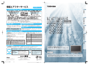 説明書 東芝 37Z1000 液晶テレビ