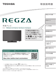 説明書 東芝 19S22 Regza 液晶テレビ
