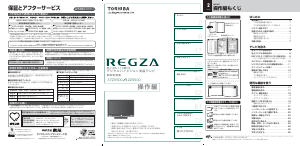 説明書 東芝 37ZV500 Regza 液晶テレビ